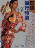 巴黎风行时装（1991 PDF版）