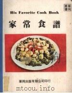 家常食谱（1970 PDF版）