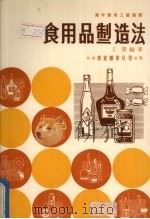 食用品制造法（1970 PDF版）