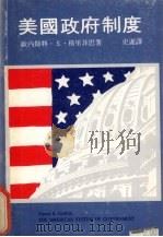 美国政府制度 1978 PDF电子版封面 欧内斯特·S·格里菲恩著