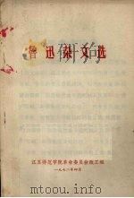 鲁迅杂文选（1972 PDF版）