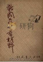 新闻工作学习材料（ PDF版）