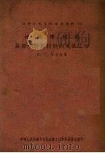 地志博物馆苏维埃时期材料的收集工作 1952 PDF电子版封面 (苏)西木金著