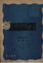 鲁尔问题与美国在欧洲的垄断政策（1949 PDF版）