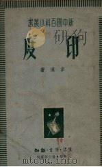 印度（1949 PDF版）