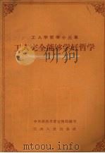 工人完全能够学好哲学（1959 PDF版）