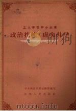 政治挂帅  虚实并举（1959 PDF版）