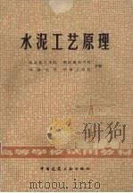 水泥工艺原理（1980 PDF版）