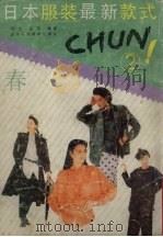 日本服装最新款式  春  2（1990 PDF版）
