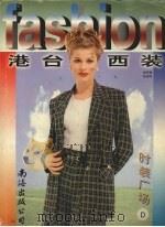 港台西装（1998 PDF版）