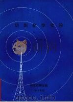 纺织化学实验 1988 PDF电子版封面 江汉良编
