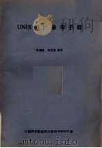 UNIX用户参考手册（ PDF版）