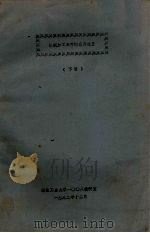 机械加工零件的表面质量  下（1982 PDF版）