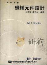 机械元件设计（1976 PDF版）