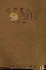 风雨雷电  2（ PDF版）
