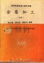 金属加工  全册（1985 PDF版）