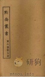 黔南丛书  第6集  第5册（ PDF版）