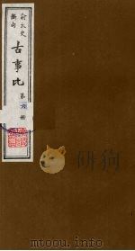 古事比  6（1988 PDF版）