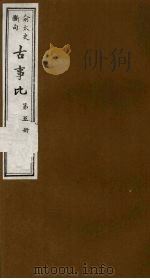 古事比  5（1988 PDF版）