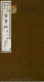 古事比  1（1988 PDF版）