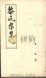 黎氏家集  4（ PDF版）