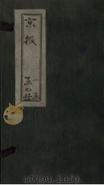 京报  光绪二十六年五月（ PDF版）