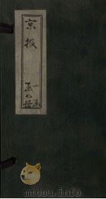京报  光绪二十七年四月（ PDF版）