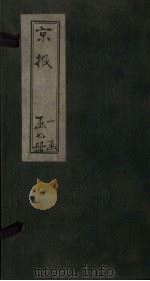 京报  光绪二十七年五月（ PDF版）