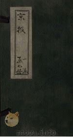 京报  光绪二十七年六月（ PDF版）