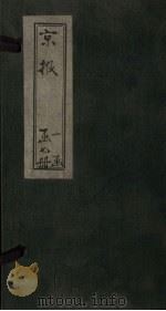 京报  光绪二十七年十月（ PDF版）