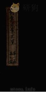 约章成案汇览甲篇  卷2   1905  PDF电子版封面     