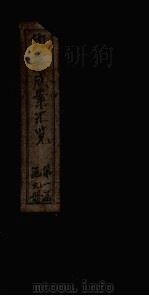 约章成案汇览甲篇  卷3（1905 PDF版）