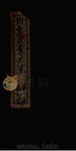 约章成案汇览甲篇  卷7（1905 PDF版）