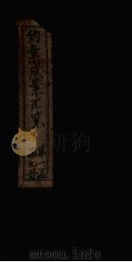 约章成案汇览甲篇  卷9（1905 PDF版）