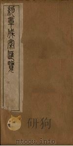 约章成案汇览甲编  卷10（1905 PDF版）