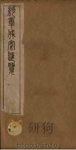 约章成案汇览乙篇  卷5（1905 PDF版）