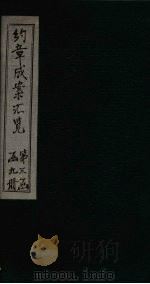 约章成案汇览乙篇 卷9-10(上) 1905 PDF电子版封面