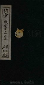 约章成案汇览乙篇 卷12(上-下) 1905 PDF电子版封面