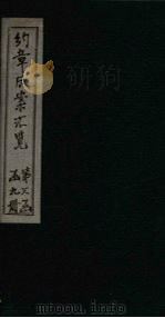 约章成案汇览乙篇  卷21-22   1905  PDF电子版封面     