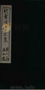 约章成案汇览乙篇  卷23（上）（1905 PDF版）