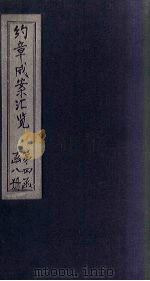 约章成案汇览乙篇 卷28-29 1905 PDF电子版封面