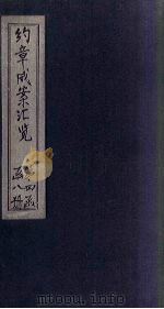 约章成案汇览乙篇  卷34（下）（1905 PDF版）