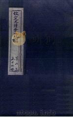 钦定大清会典图  卷70-72（1811 PDF版）