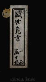 盛世危言续编  卷3（1898 PDF版）