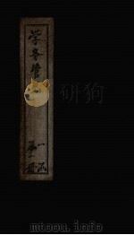 学务管见（ PDF版）