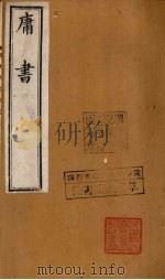 庸书  内篇（1896 PDF版）