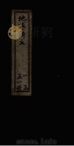 地球新义（1898 PDF版）