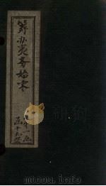 筹办夷务始末  咸丰朝  卷3-4（ PDF版）