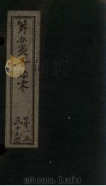 筹办夷务始末 咸丰朝 卷5-6 PDF电子版封面