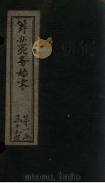 筹办夷务始末  咸丰朝  卷9-10（ PDF版）